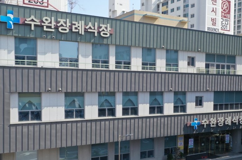 광주수완장례식장