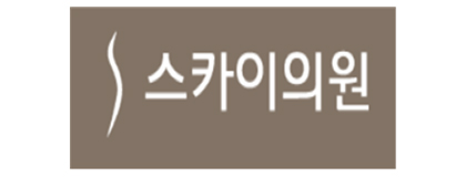 스카이의원