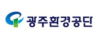 광주환경공단