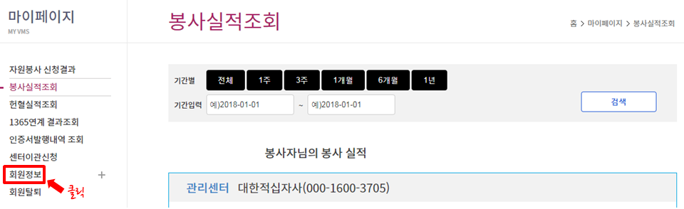 좌측 메뉴 중 [회원정보] 클릭