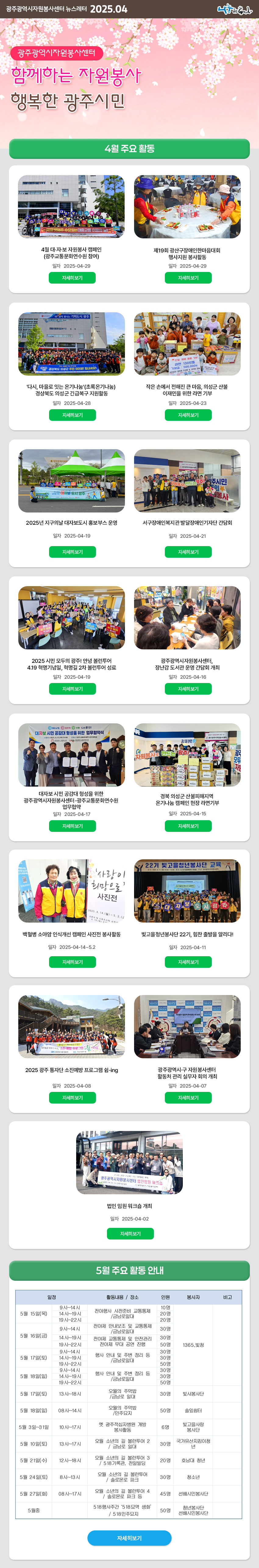 자원봉사센터 뉴스레터
