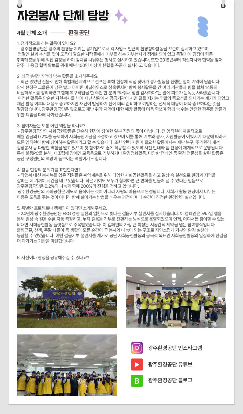 자원봉사 단체 탐방