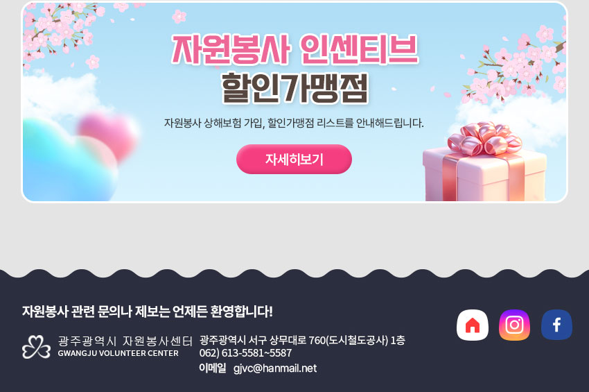 자원봉사센터 뉴스레터