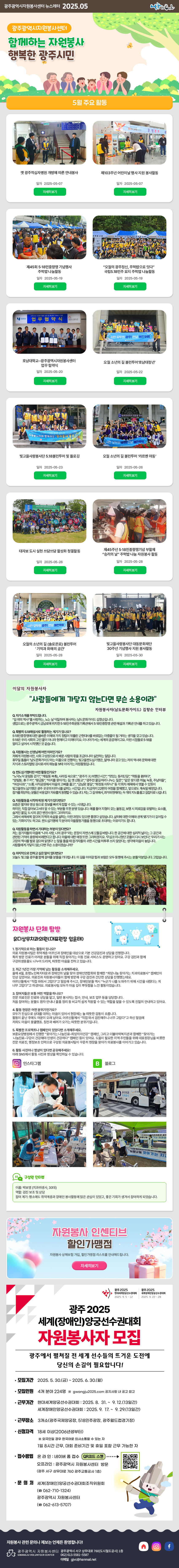 자원봉사센터 뉴스레터