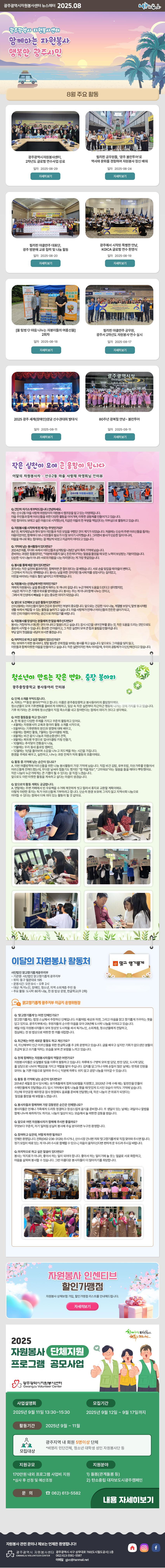 자원봉사센터 뉴스레터