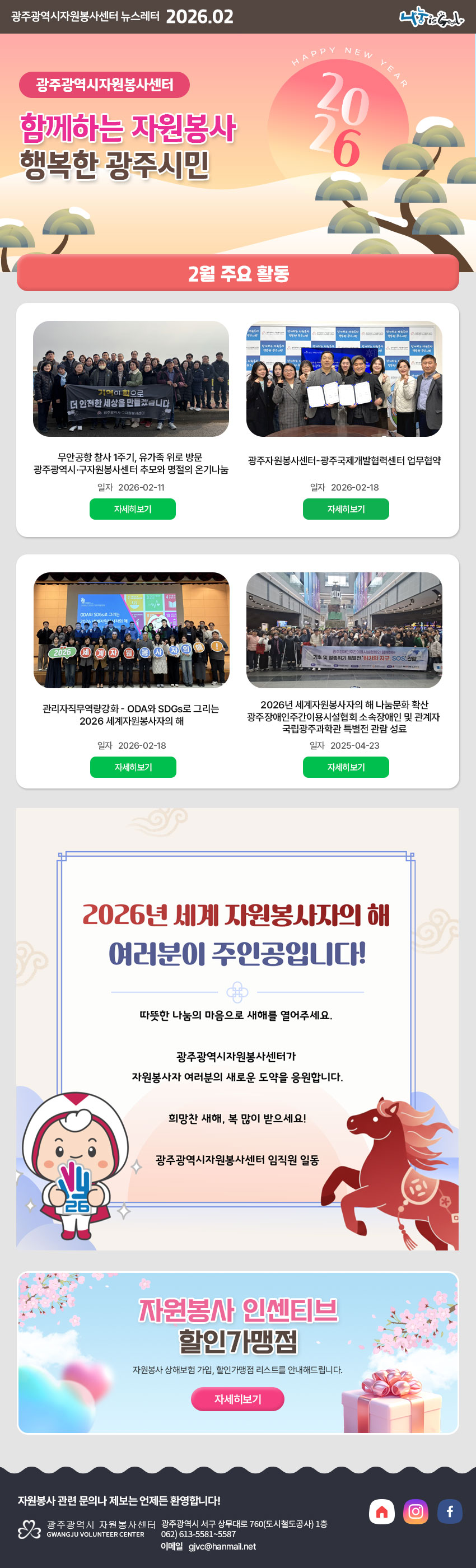 자원봉사센터 뉴스레터