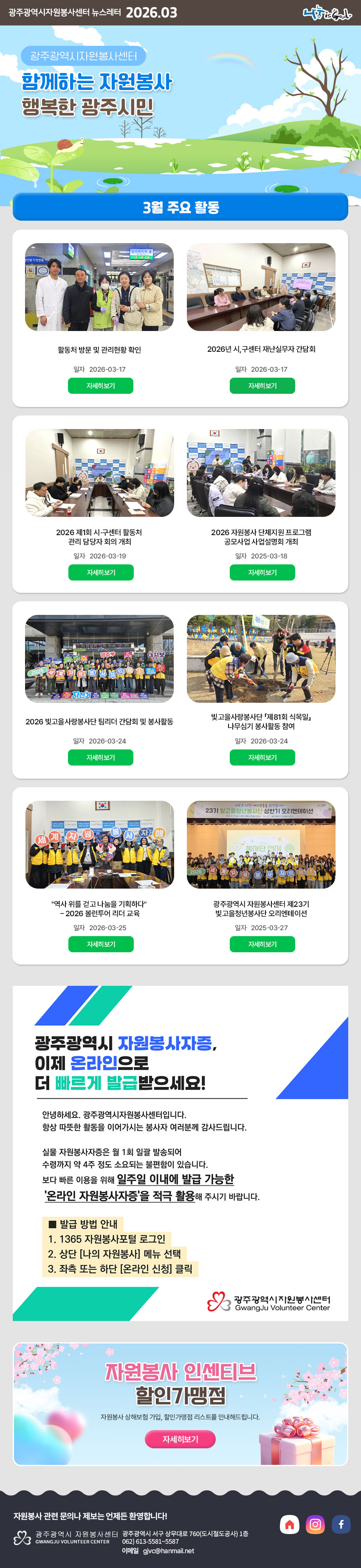 자원봉사센터 뉴스레터