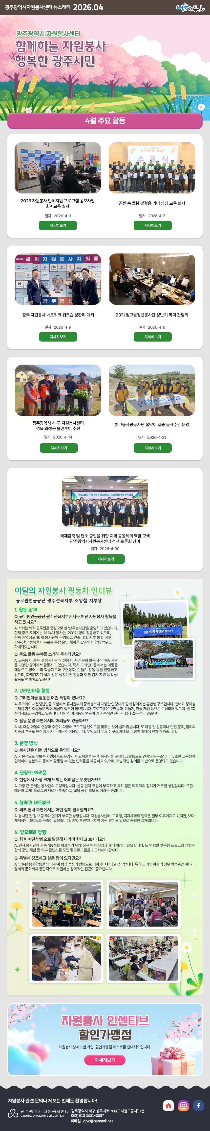 자원봉사센터 뉴스레터