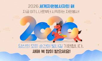 2026 새해 복 많이 받으세요!